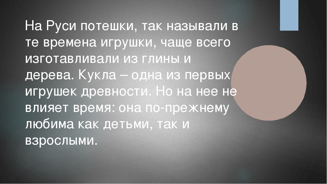 Презентация " Первые куклы на Руси"