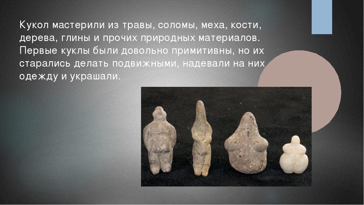 Презентация " Первые куклы на Руси"