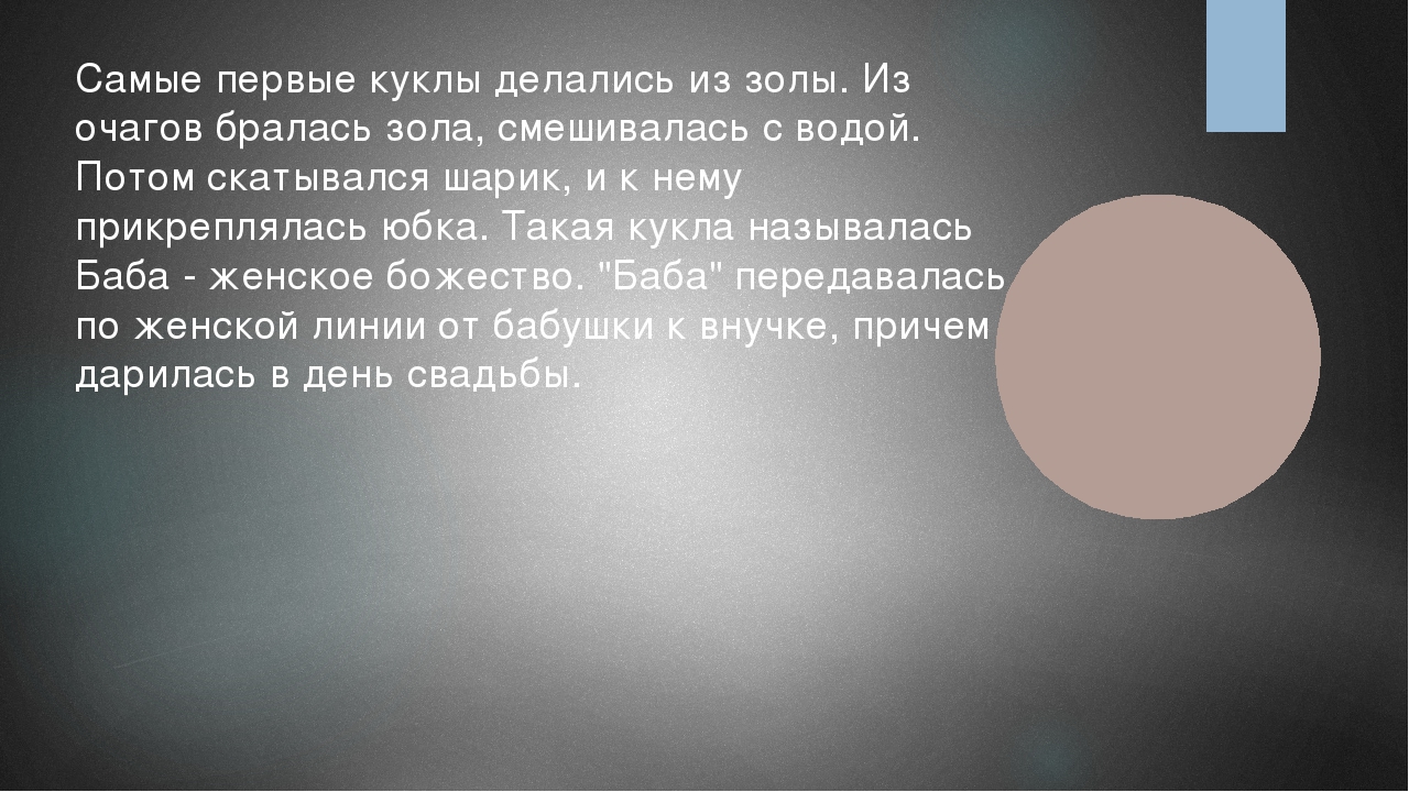 Презентация " Первые куклы на Руси"