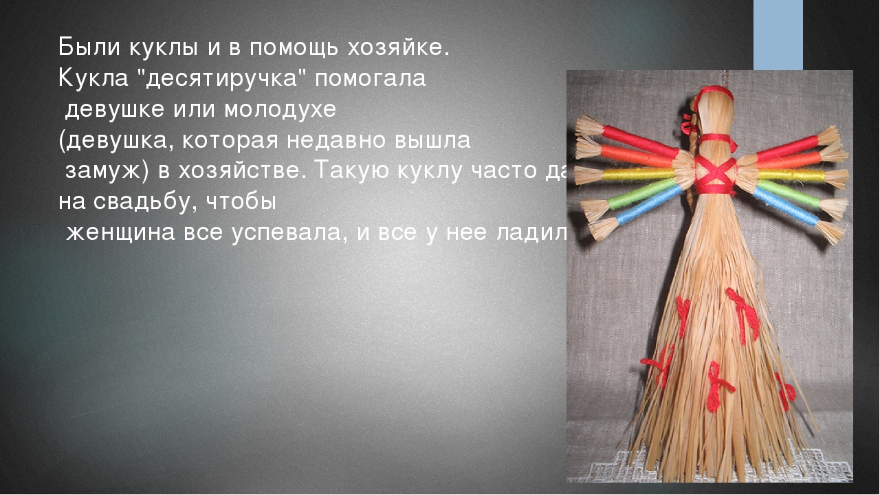 Презентация " Первые куклы на Руси"