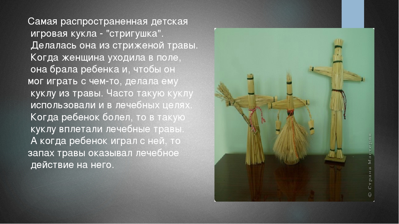 Презентация " Первые куклы на Руси"