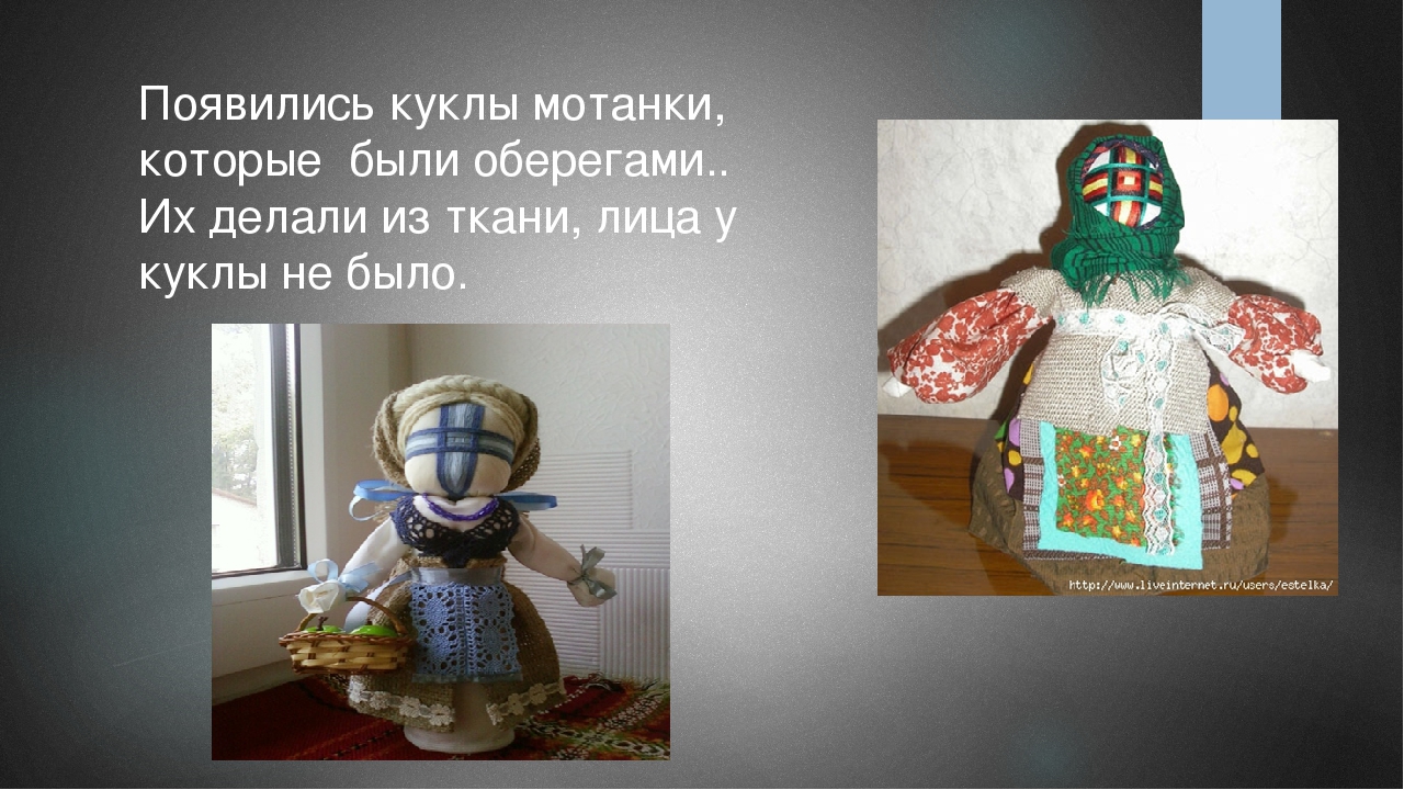 Презентация " Первые куклы на Руси"