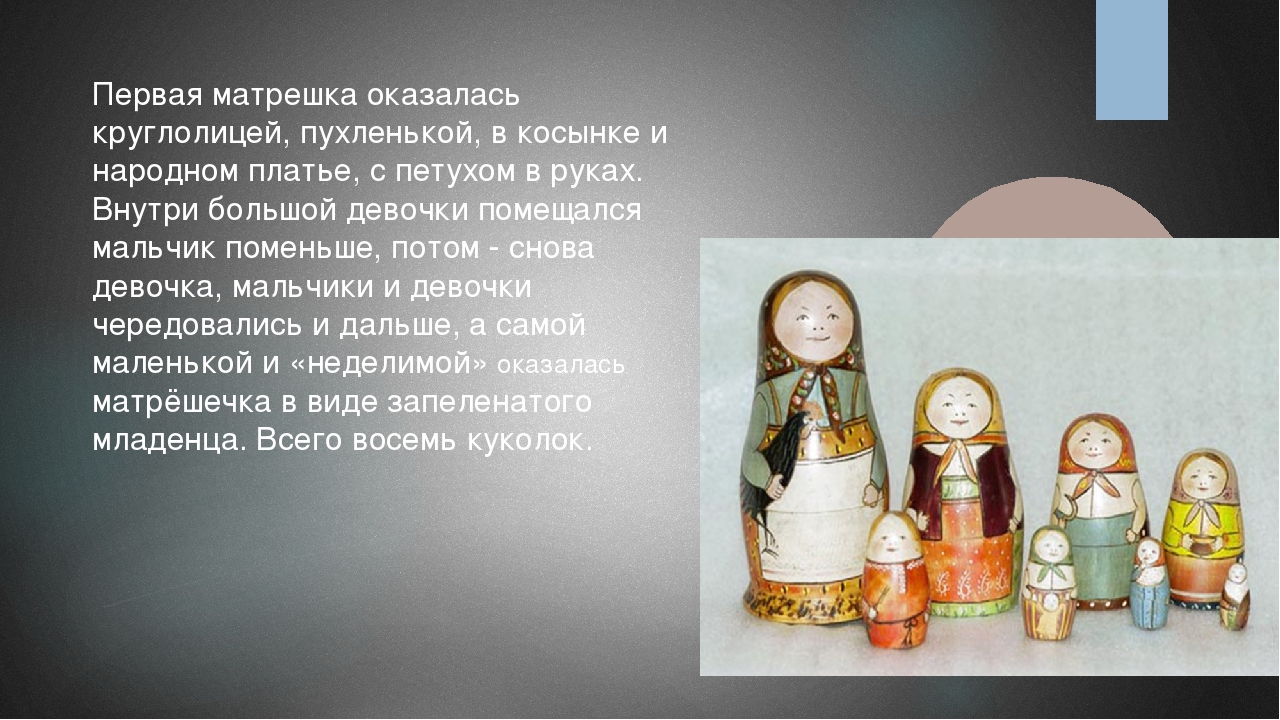 Презентация " Первые куклы на Руси"
