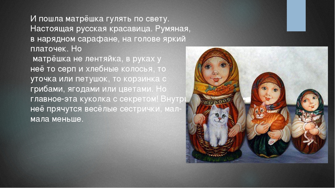 Презентация " Первые куклы на Руси"