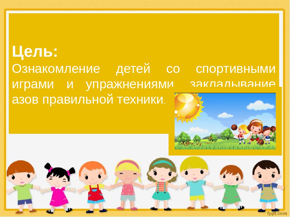 Презентация на тему "Спортивные игры" для детей