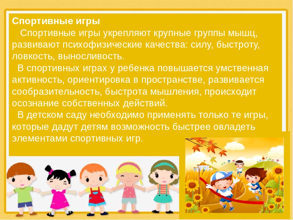 Презентация на тему "Спортивные игры" для детей