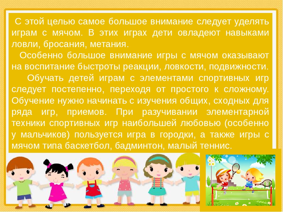 Презентация на тему "Спортивные игры" для детей
