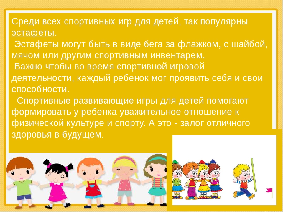 Презентация на тему "Спортивные игры" для детей