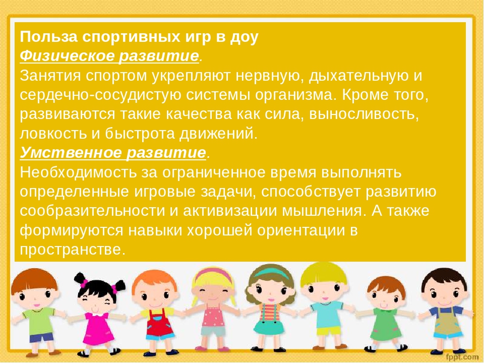 Презентация на тему "Спортивные игры" для детей