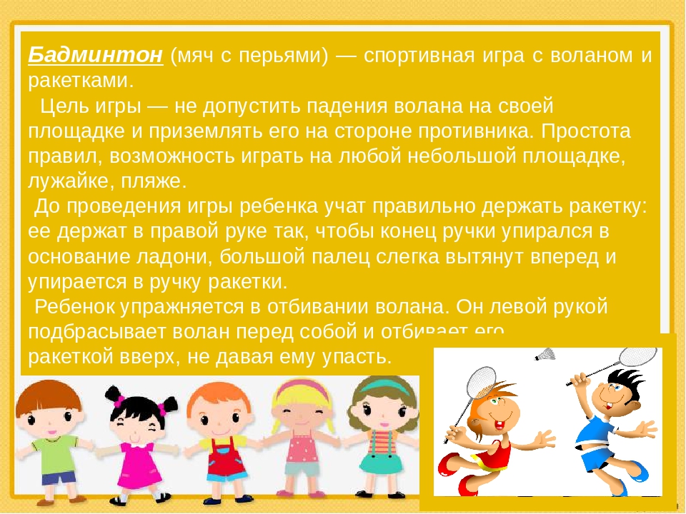 Презентация на тему "Спортивные игры" для детей