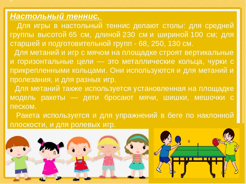 Презентация на тему "Спортивные игры" для детей