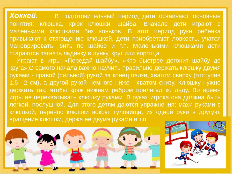 Презентация на тему "Спортивные игры" для детей