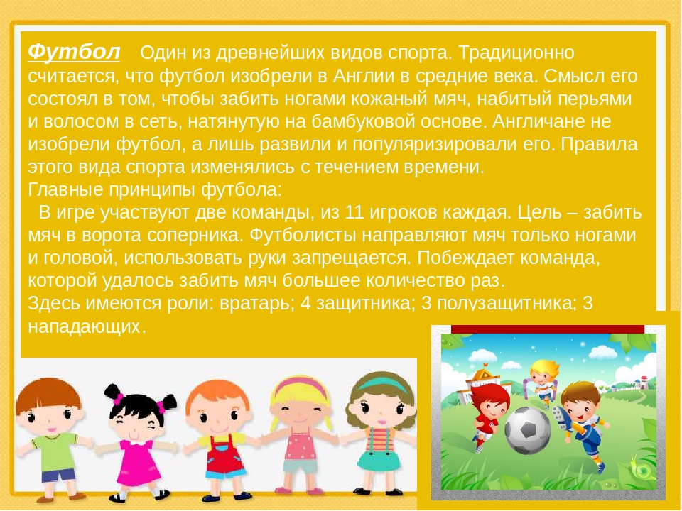 Презентация на тему "Спортивные игры" для детей