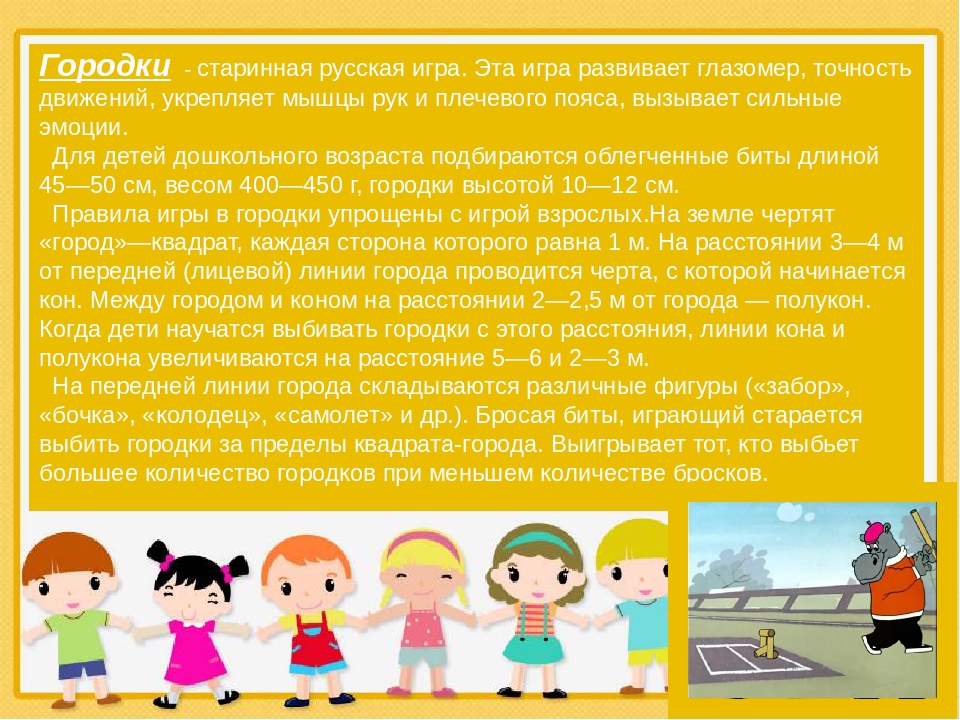 Презентация на тему "Спортивные игры" для детей