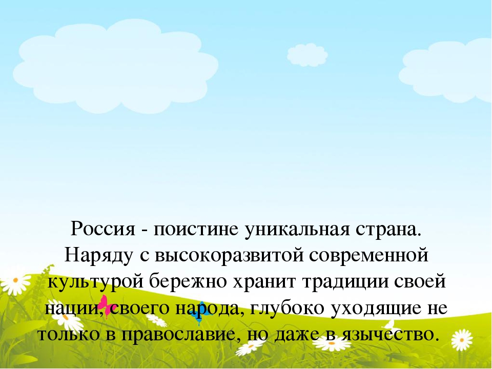 Русские народные праздники в ДОУ.