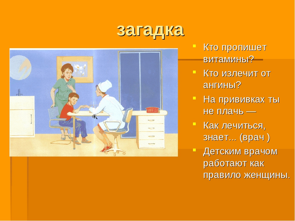 Презентация на тему " Профессии"