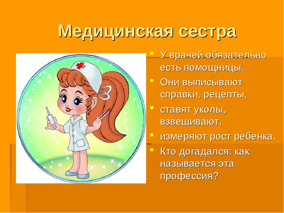 Презентация на тему " Профессии"