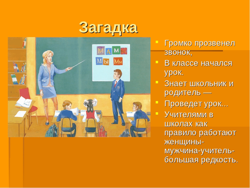 Презентация на тему " Профессии"