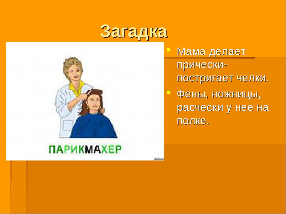 Презентация на тему " Профессии"