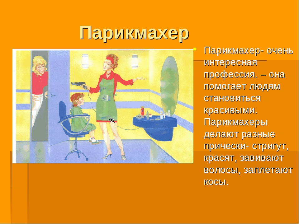 Презентация на тему " Профессии"