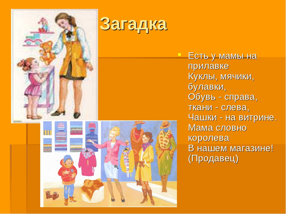 Презентация на тему " Профессии"