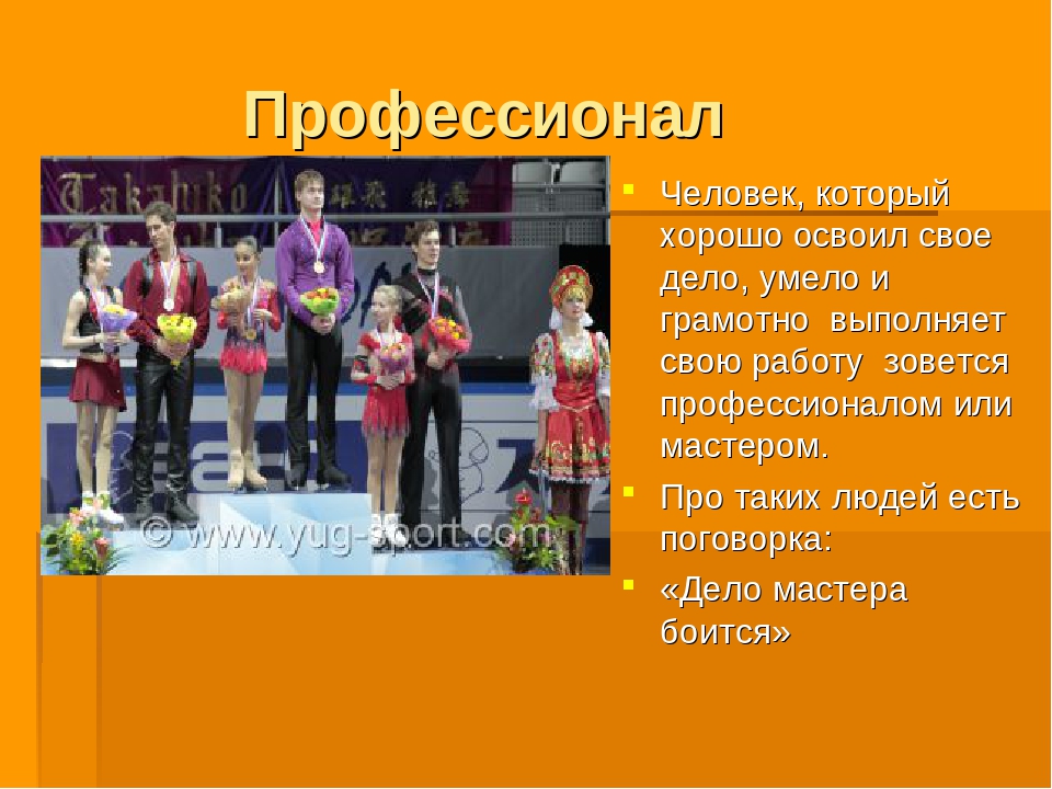 Презентация на тему " Профессии"