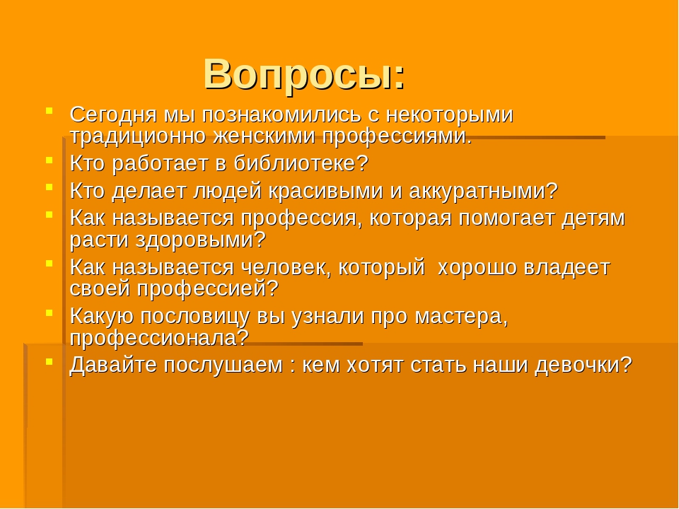 Презентация на тему " Профессии"