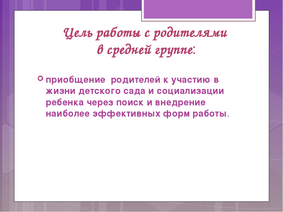 Презентация "Отчет по работе с родителями"