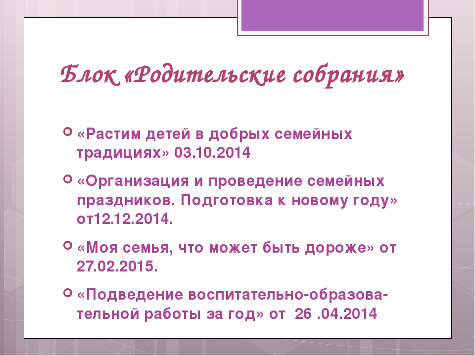 Презентация "Отчет по работе с родителями"