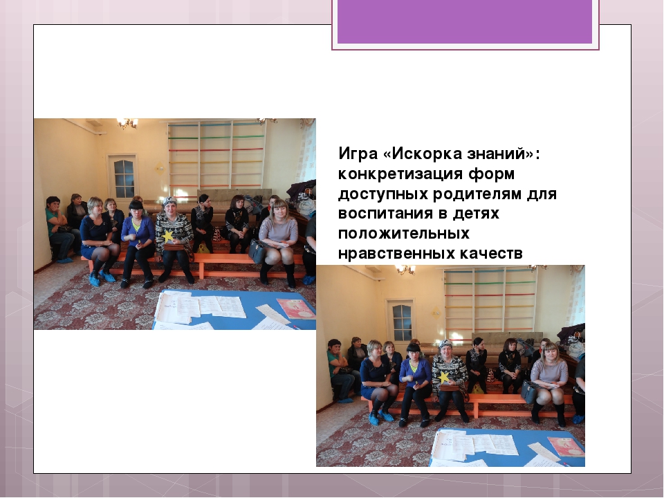 Презентация "Отчет по работе с родителями"