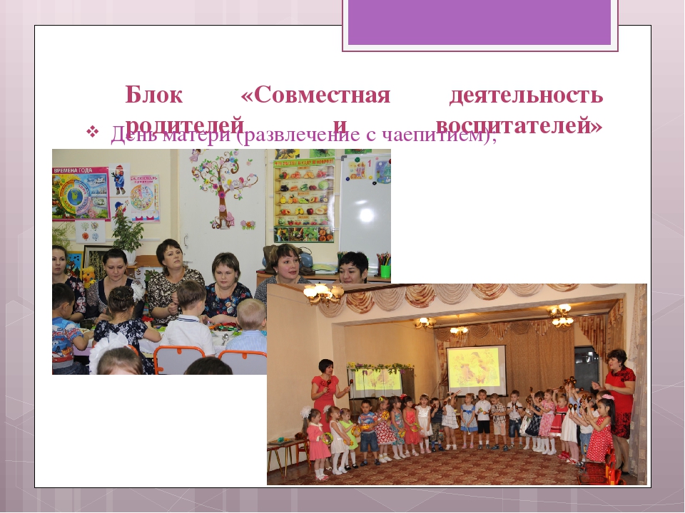 Презентация "Отчет по работе с родителями"