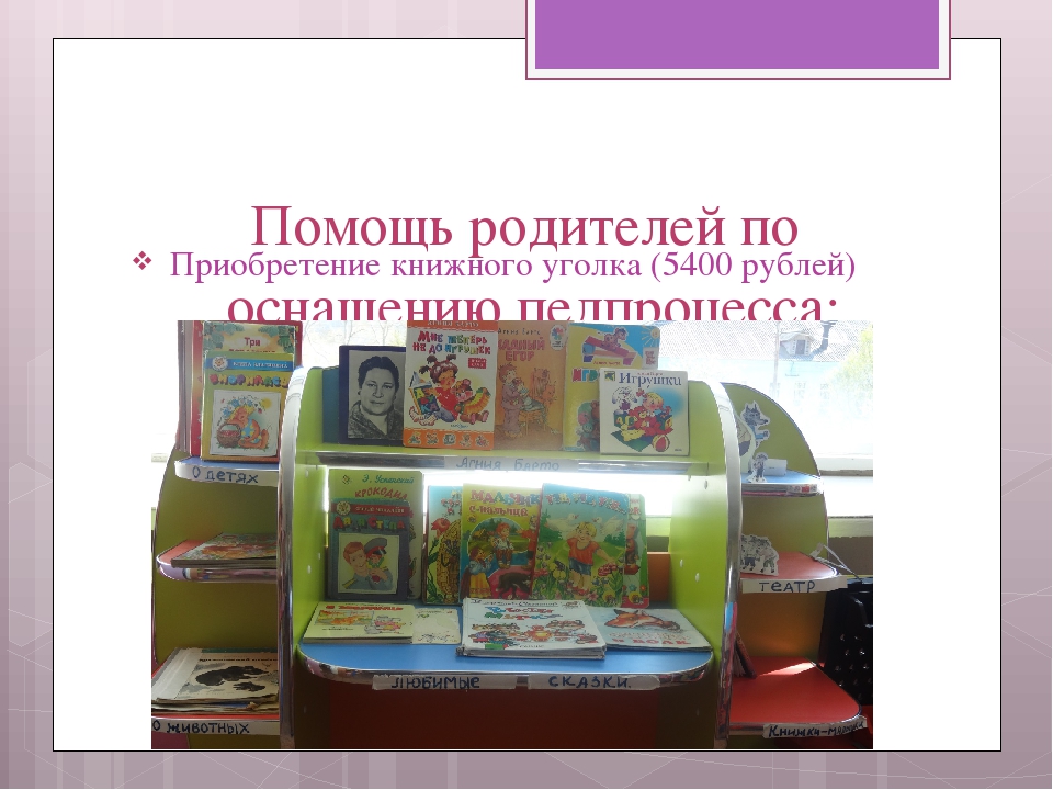 Презентация "Отчет по работе с родителями"