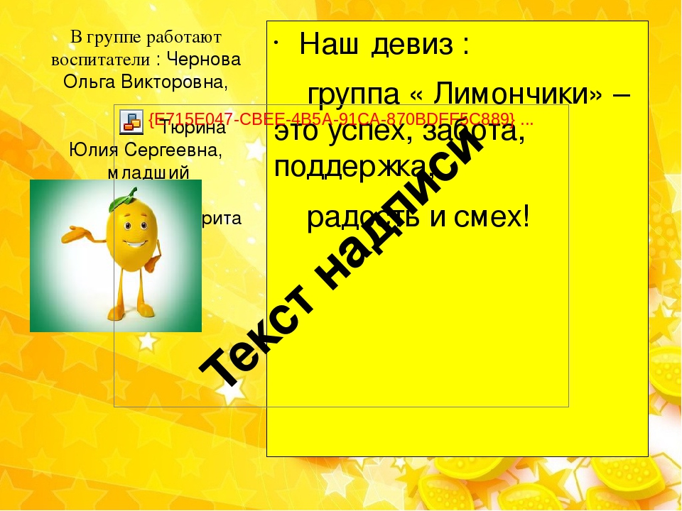 Презентация "Визитная карточка группы"