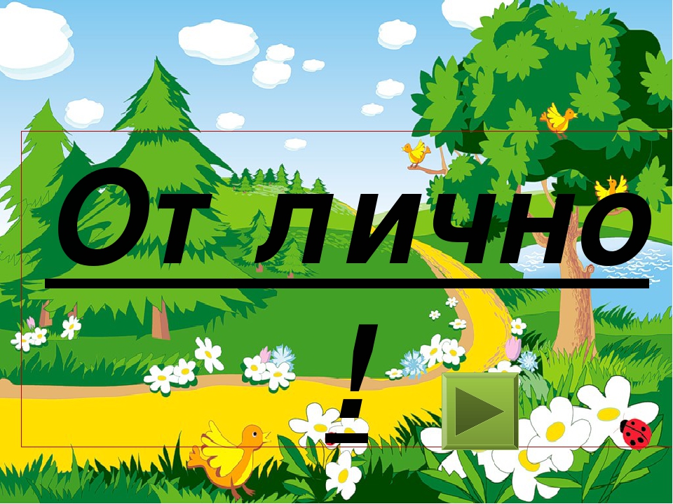 Интерактивная игра "Один лишний"