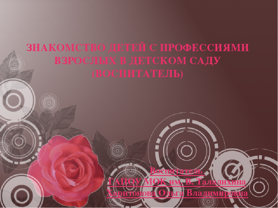 Презентация на тему знакомство детей с профессиями взрослых в средней группе