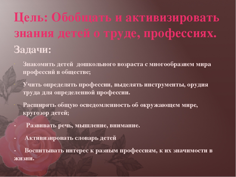 Презентация на тему знакомство детей с профессиями взрослых в средней группе