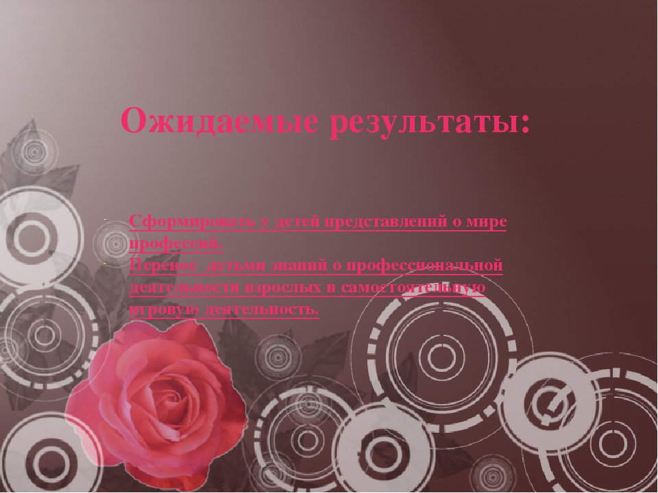 Презентация на тему знакомство детей с профессиями взрослых в средней группе