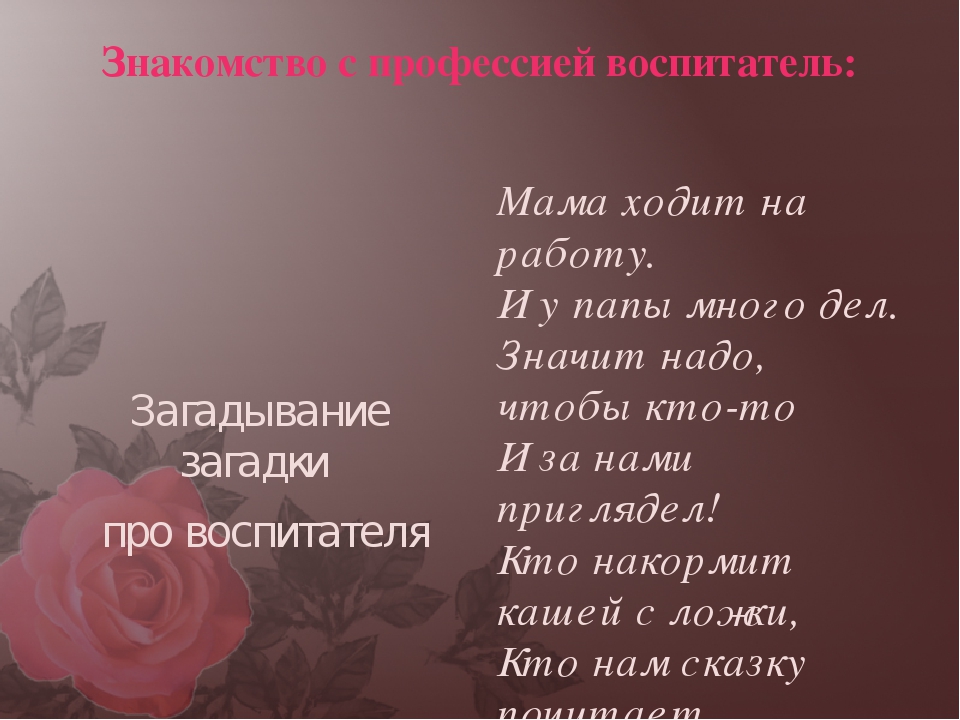 Презентация на тему знакомство детей с профессиями взрослых в средней группе