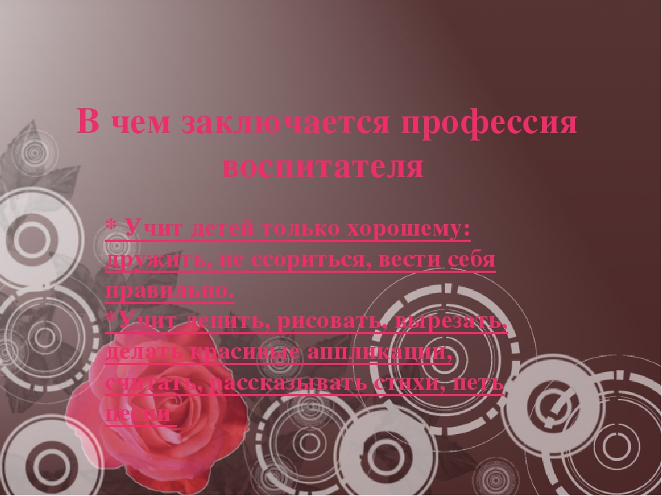 Презентация на тему знакомство детей с профессиями взрослых в средней группе