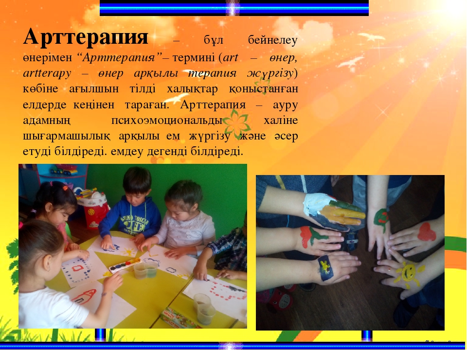 Балабақшадағы балаларға арттерапиямен жұмыс