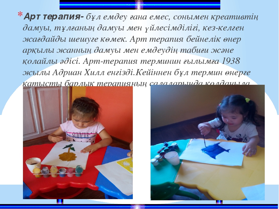 Балабақшадағы балаларға арттерапиямен жұмыс