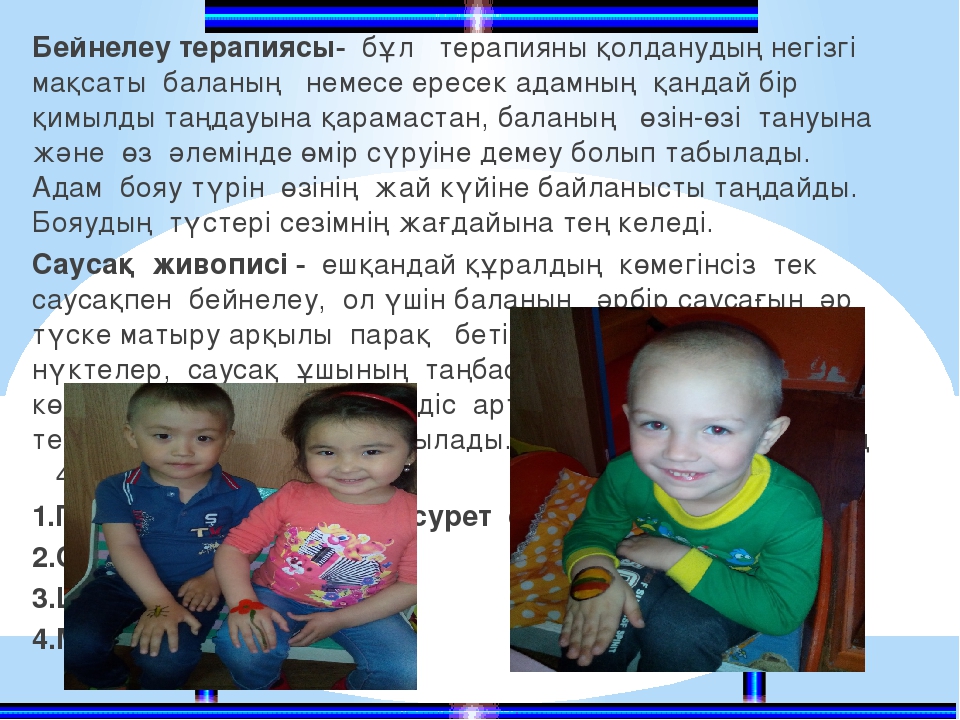 Балабақшадағы балаларға арттерапиямен жұмыс