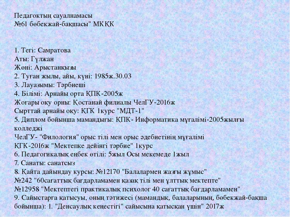 Портфолио воспитателя "Самратова Г.А."