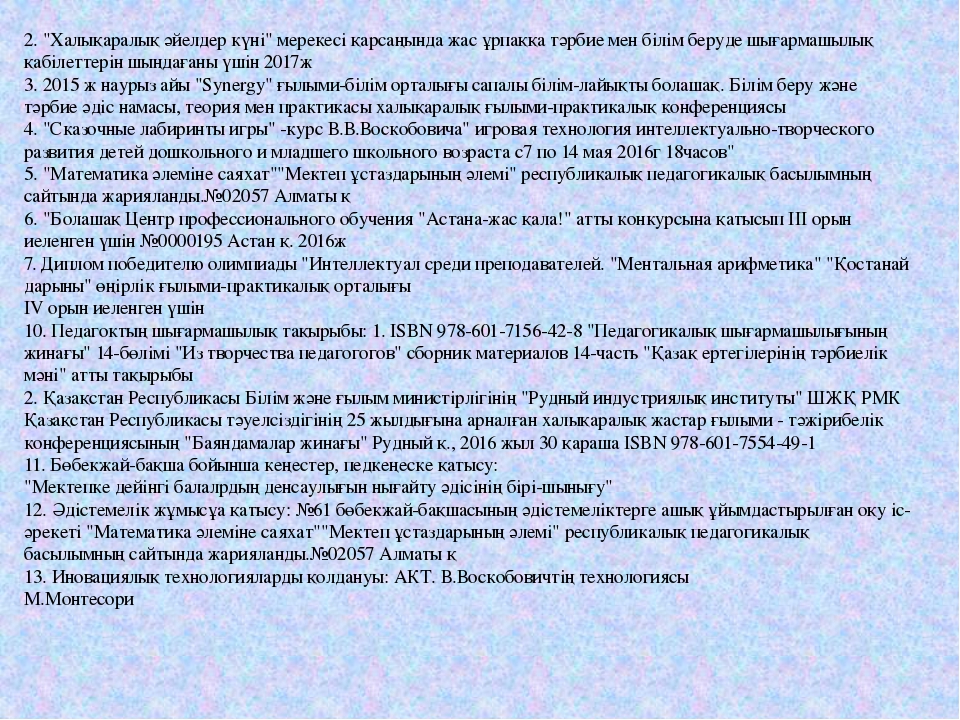 Портфолио воспитателя "Самратова Г.А."