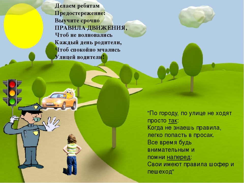 Презентация - знакомство со светофором "Удивительный светофор"