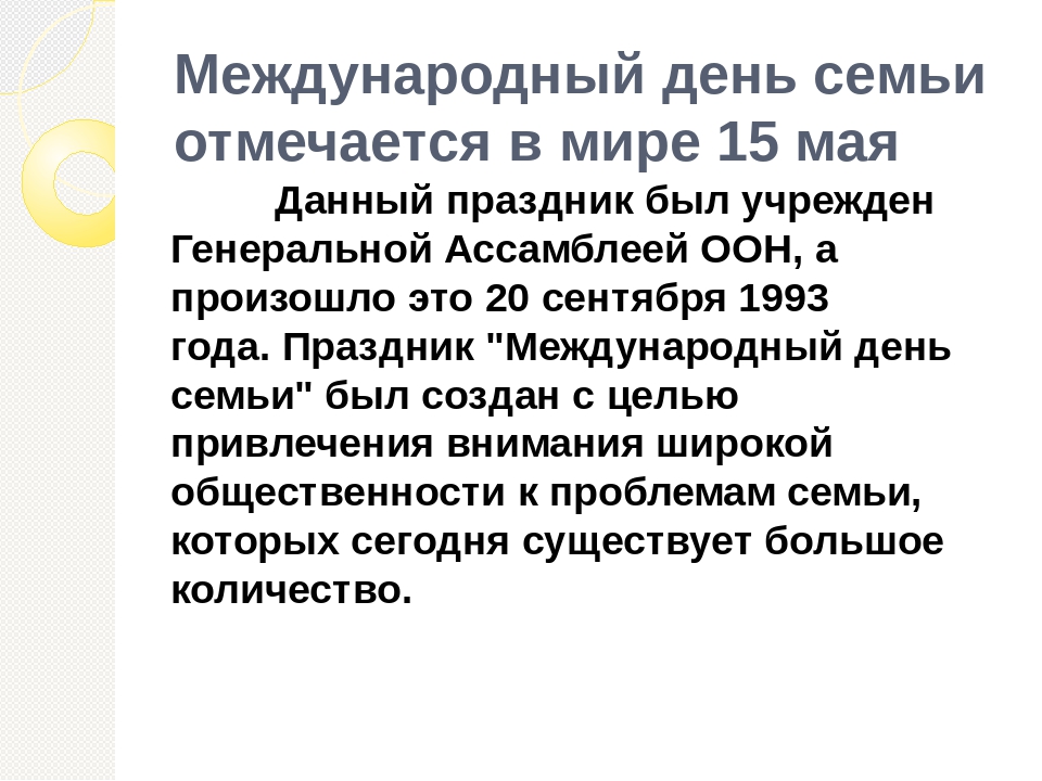 Международный день семьи: важность семьи в жизни человека
