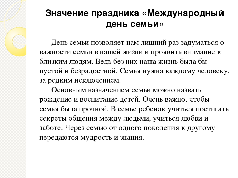 Международный день семьи: важность семьи в жизни человека