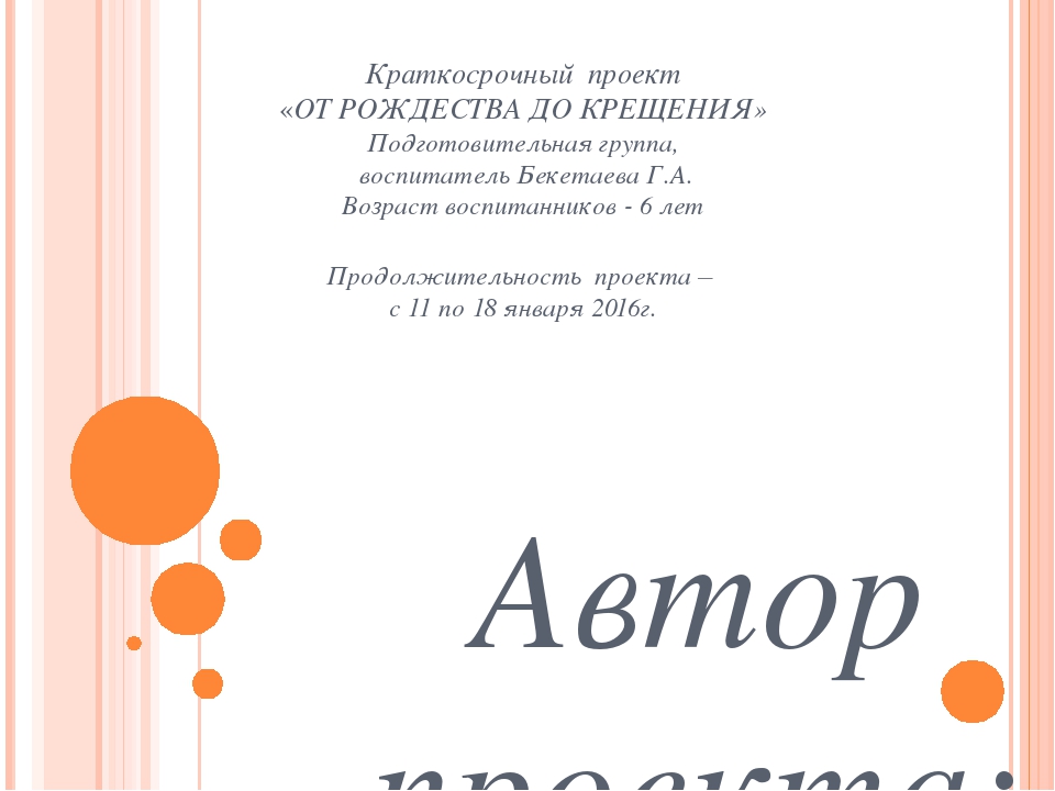 Презентация проекта "От Рождества до Крещения" для старших групп