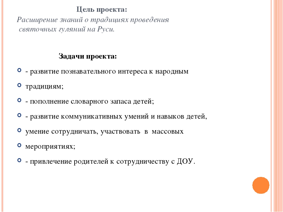 Презентация проекта "От Рождества до Крещения" для старших групп