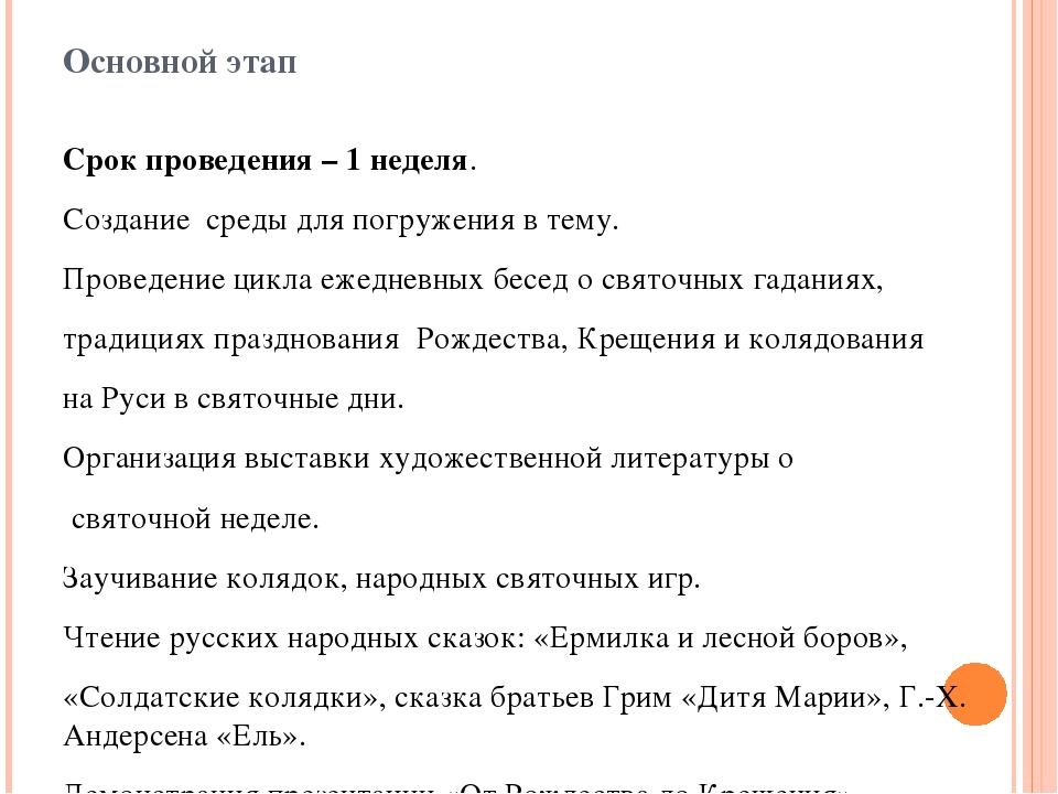 Презентация проекта "От Рождества до Крещения" для старших групп
